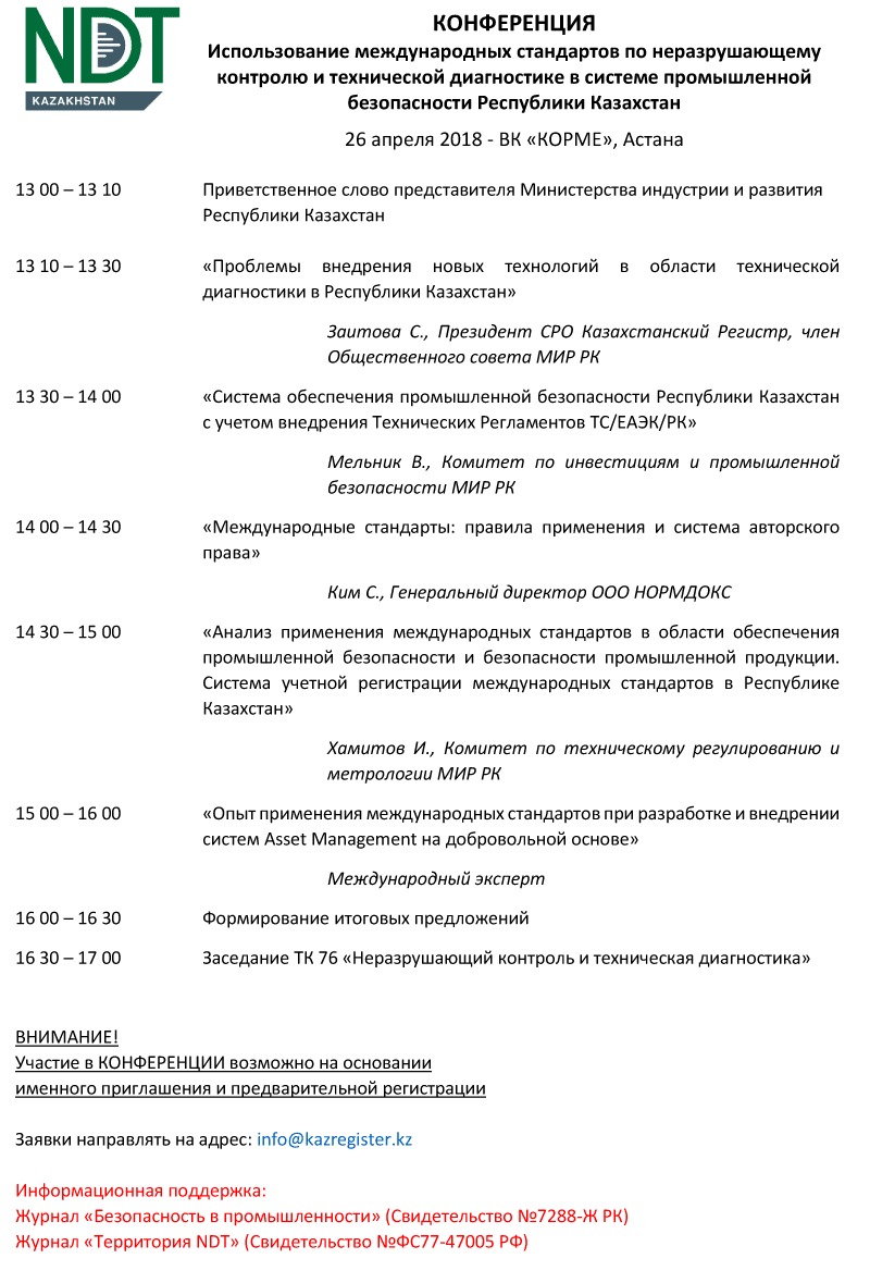 NDT18 Conference ru