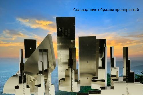 Standartnyie obraztsyi 500x331